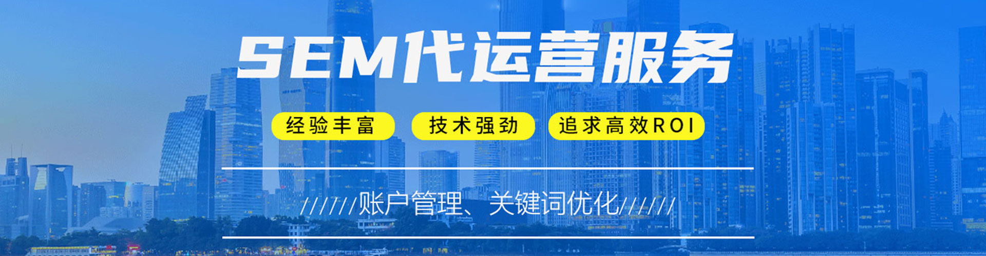 西工sem主管